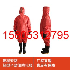 輕型半封閉防化服.jpg