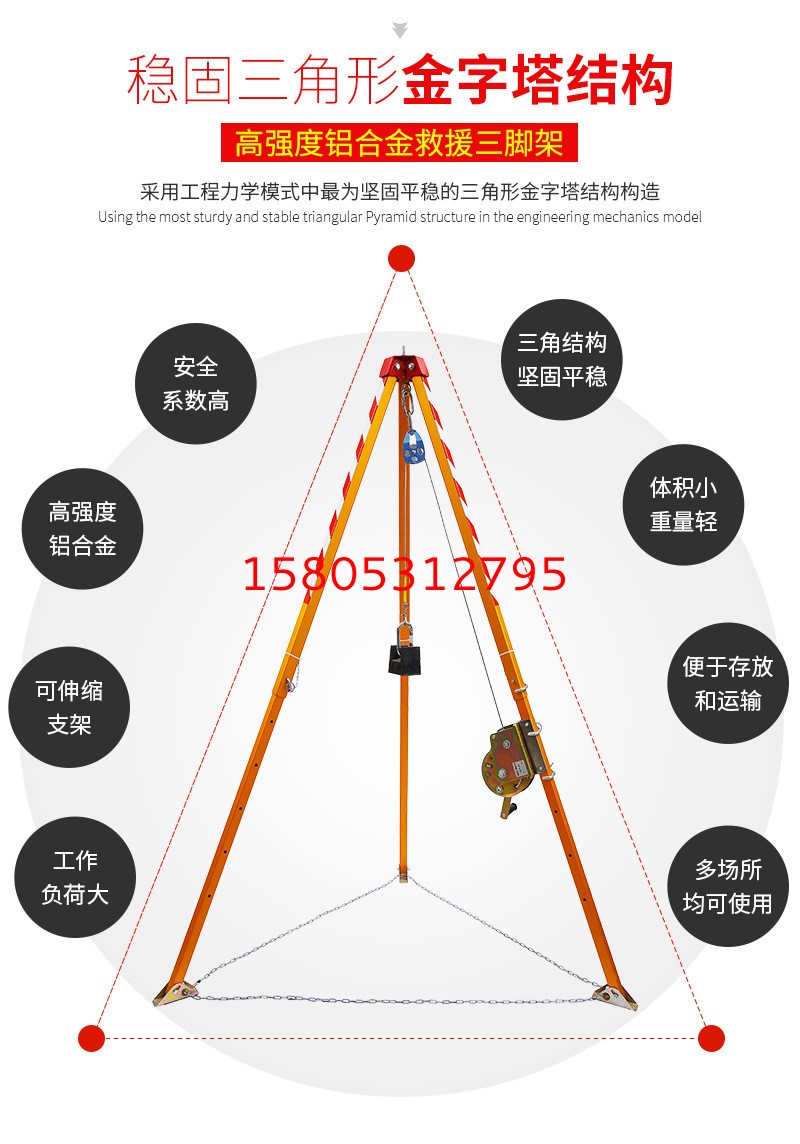 消防多功能三腳架 錦程安全消防救生支架 JC-JY有限空間作業(yè)三腳架示例圖1 消防多功能三腳架 錦程安全消防救生支架 JC-JY有限空間作業(yè)三腳架示例圖1