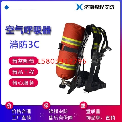 消防3C空氣呼吸器,錦程安全消防專用空氣呼吸器,RHZK6.830正壓式呼吸器