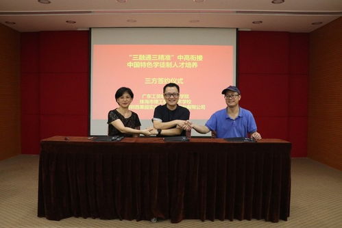 三融通三精準(zhǔn) 中高銜接中國特色學(xué)徒制項(xiàng)目合作啟動(dòng) 我校與珠海市理工職校 深圳百果園集團(tuán)簽訂三方協(xié)議