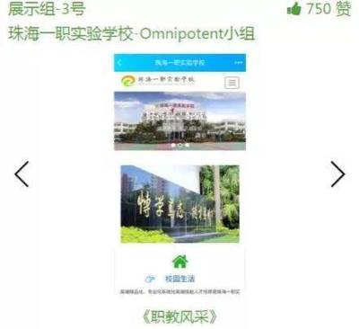 青春職教新媒體作品創(chuàng)作大賽圓滿落幕，珠海職培作品斬獲最受歡迎獎